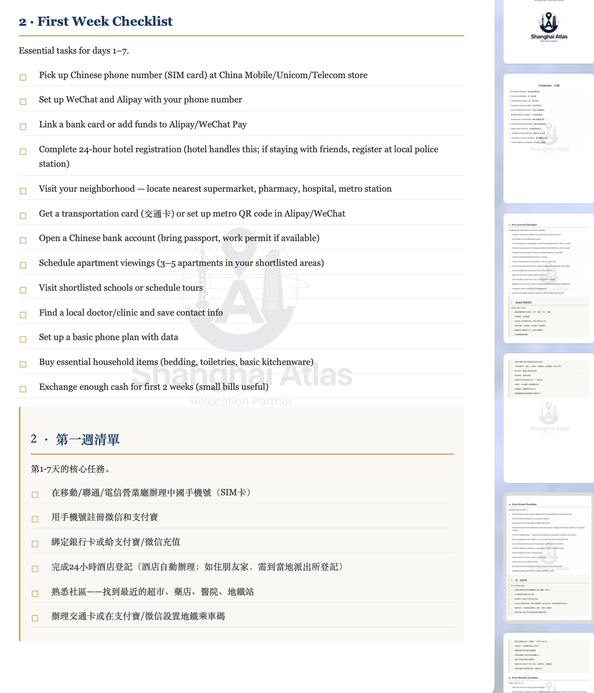 Shanghai Relocation Complete Bundle—All 3 Digital Products